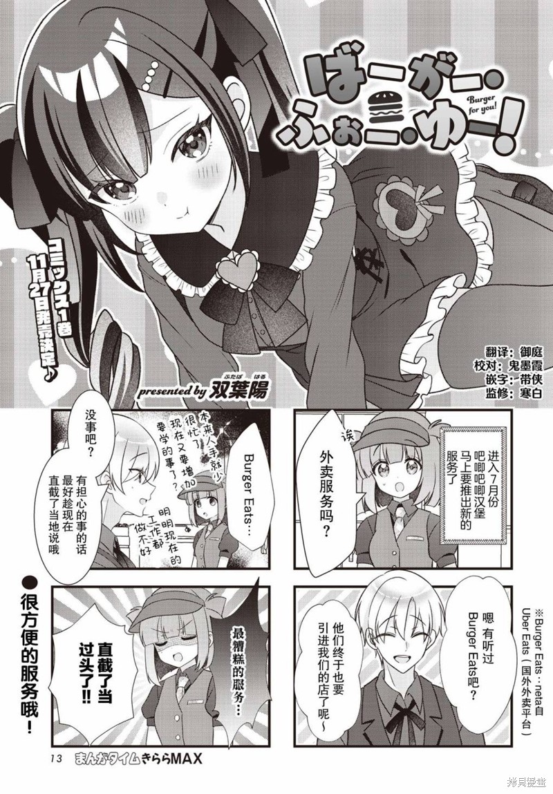 塔斯汀中国汉堡贵州专属漫画,第13话1图