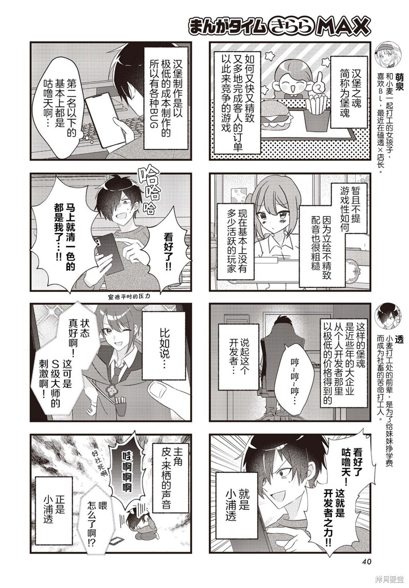 专属于你的褶皱衣服漫画,第6话4图