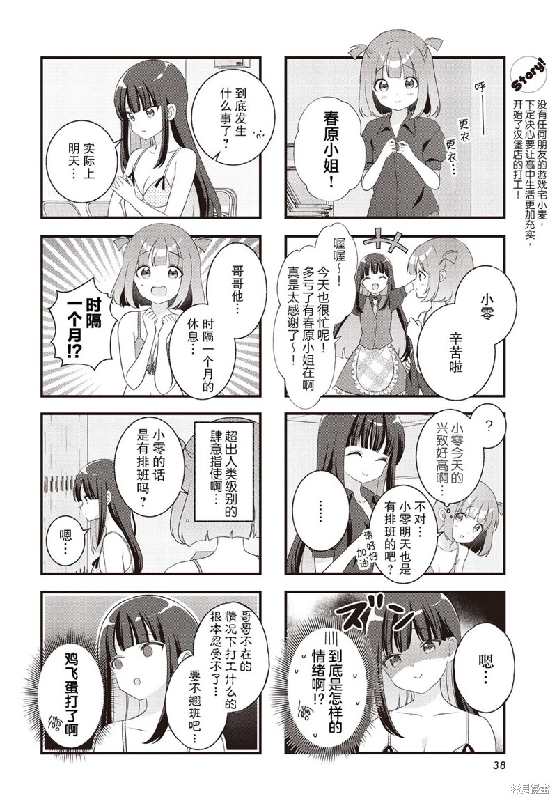 专属于你的褶皱衣服漫画,第6话2图