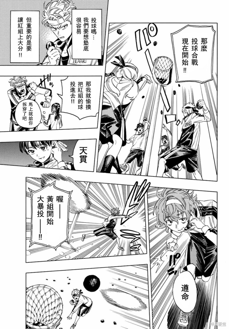 赤羽首练一任务要怎么完成漫画,第10话3图