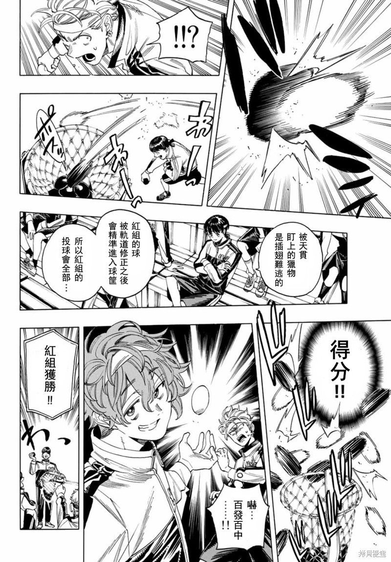 赤羽首练一任务要怎么完成漫画,第10话4图