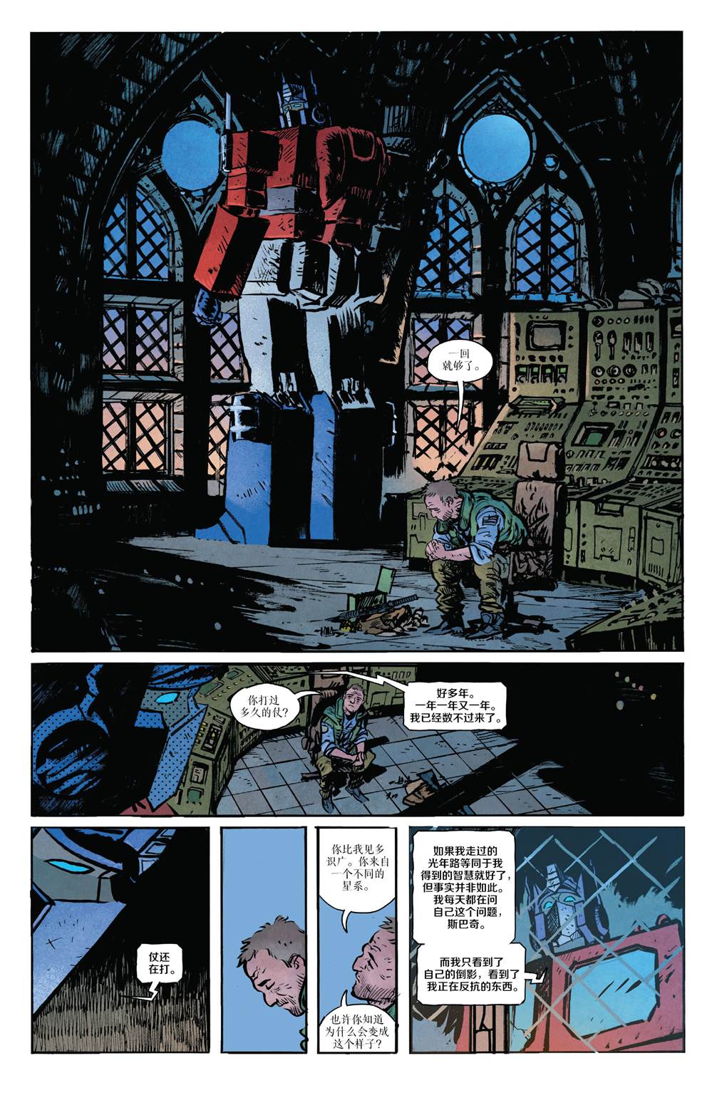 变形金刚能量块模型漫画,第5话5图