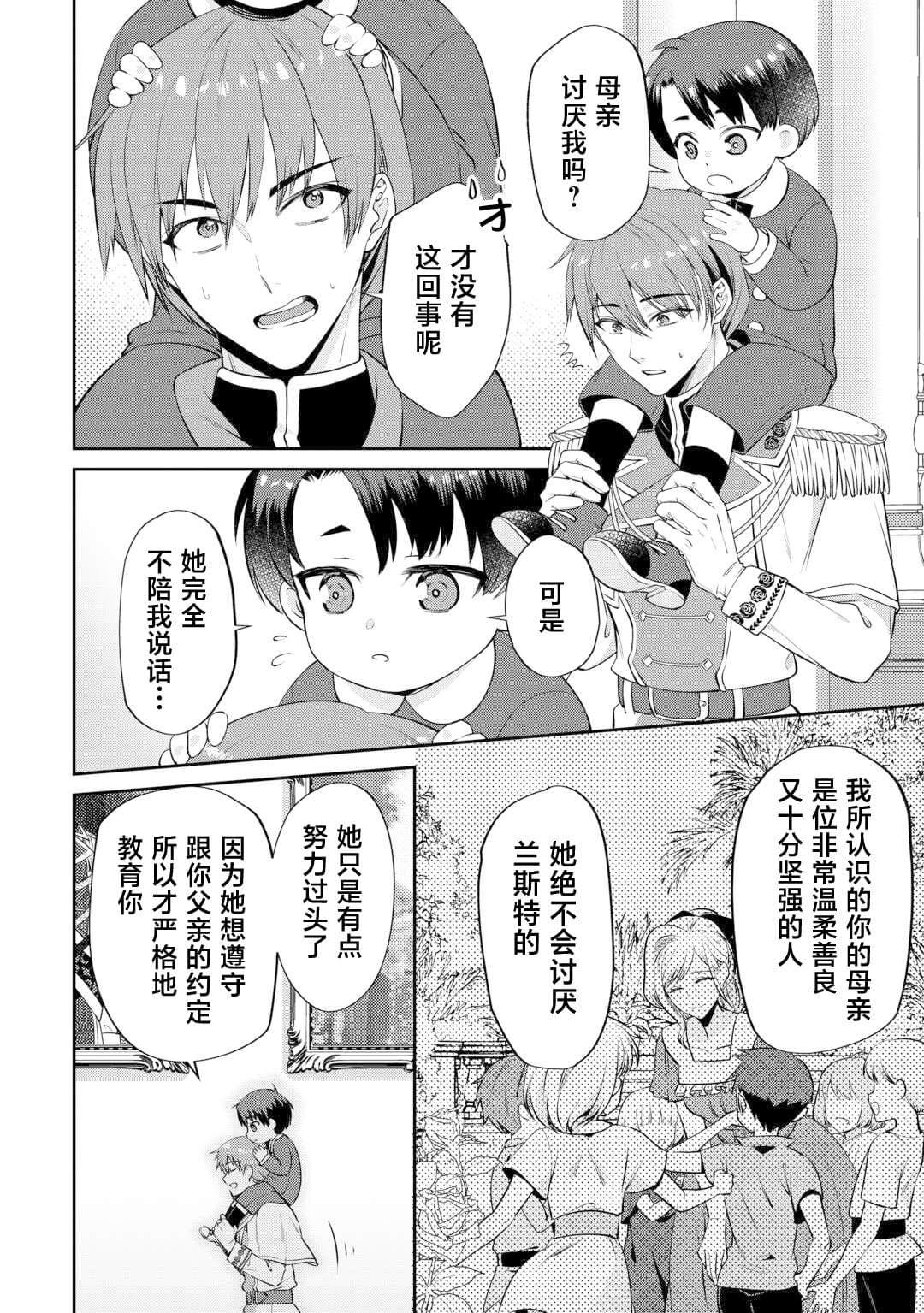 我不需要你的爱漫画,第1话4图