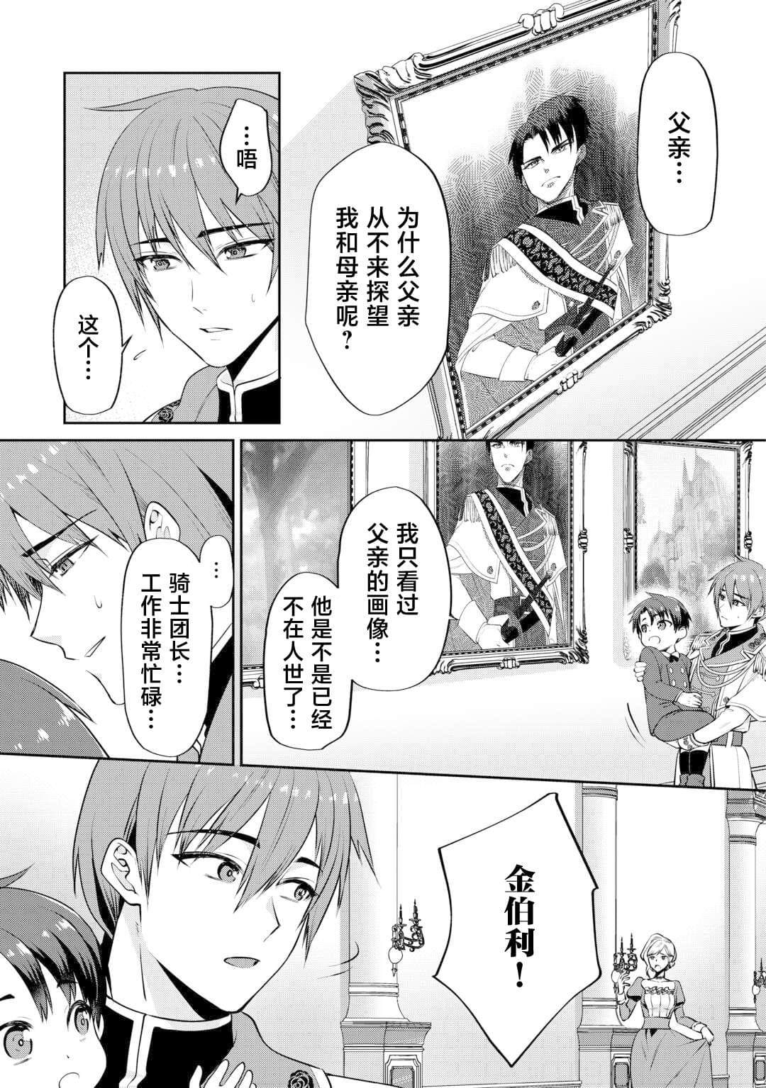 我不需要你的爱漫画,第1话5图