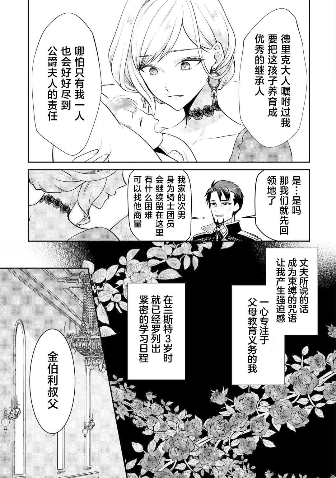 我不需要你的爱漫画,第1话3图