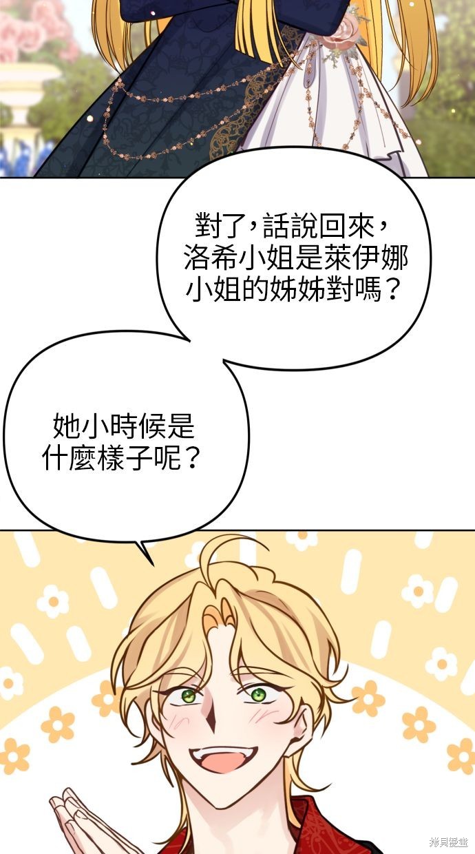 备受宠爱的婚后生活漫画,第17话5图