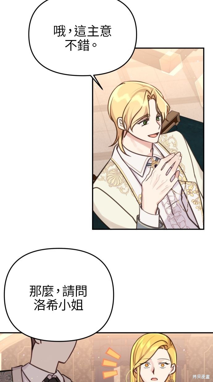 备受宠爱的成语漫画,第24话4图