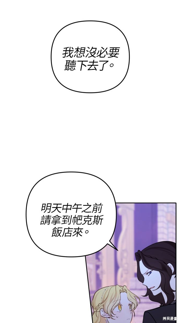 备受宠爱的婚后生活漫画,第13话3图