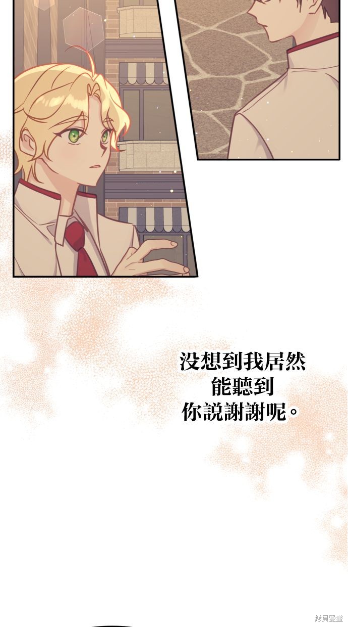 备受宠爱的婚后生活漫画,第21话5图