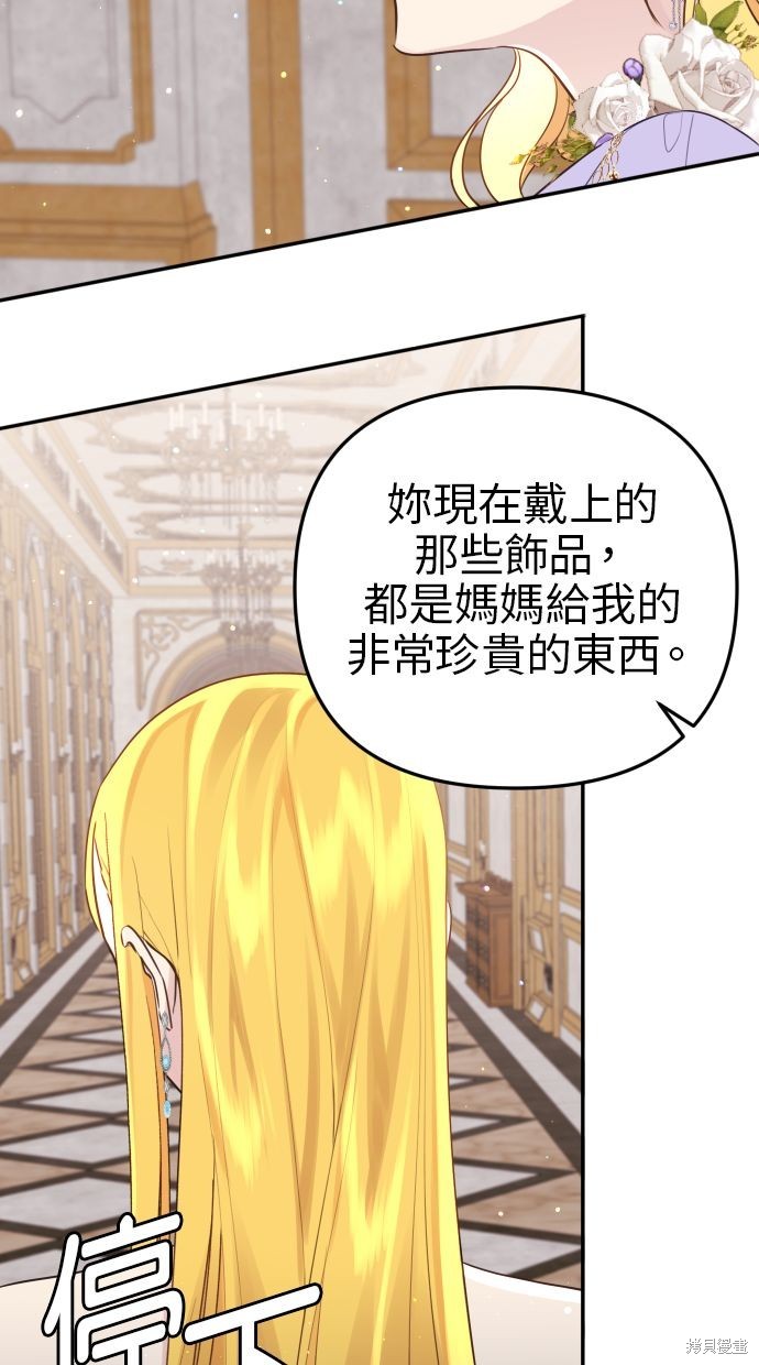 备受宠爱的婚后生活漫画,第12话4图