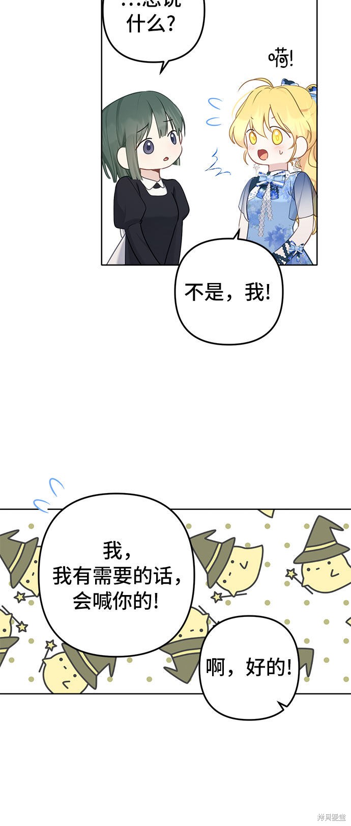 备受宠爱的婚后生活漫画,第5话1图
