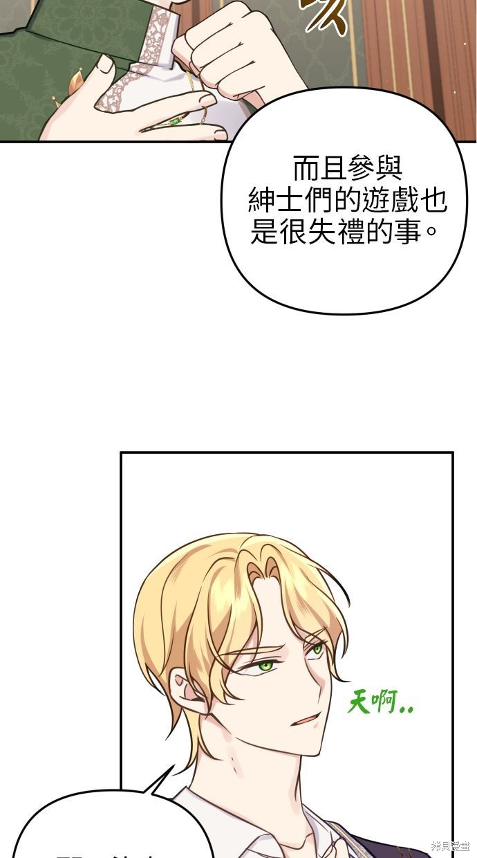 备受宠爱的婚后生活漫画,第29话4图