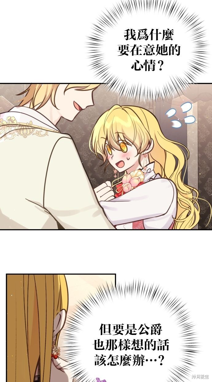 备受宠爱的婚后生活漫画,第24话2图