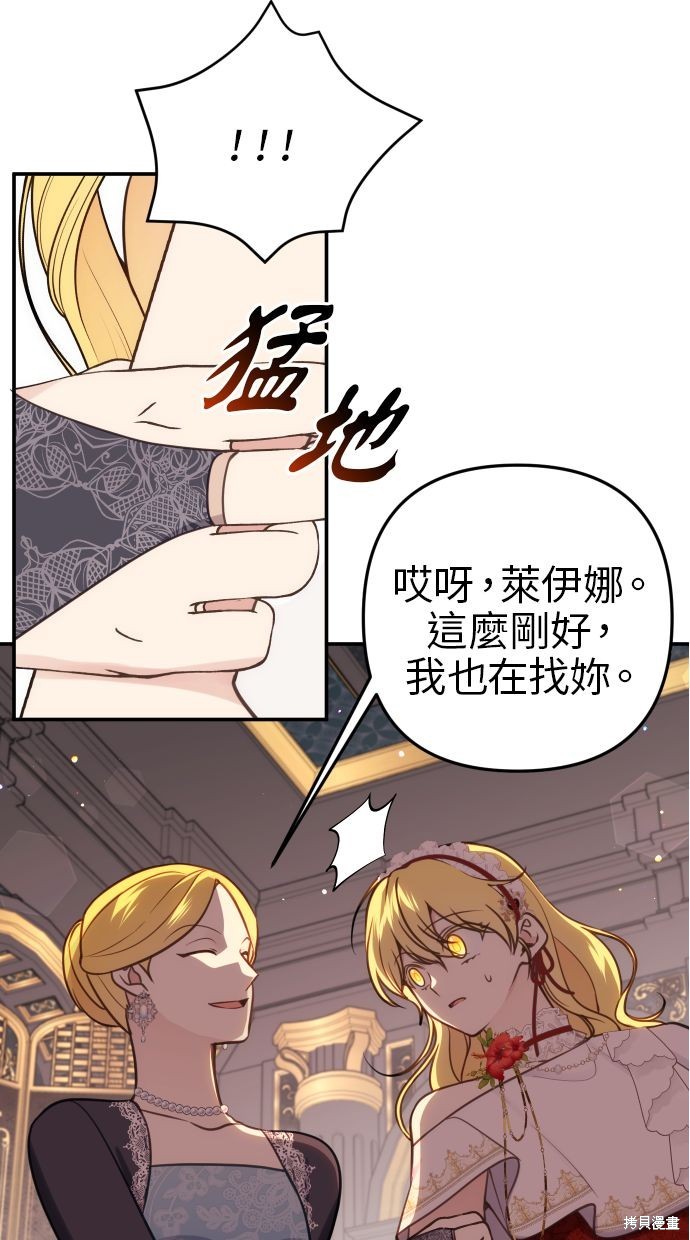 备受宠爱的婚后生活漫画,第31话3图