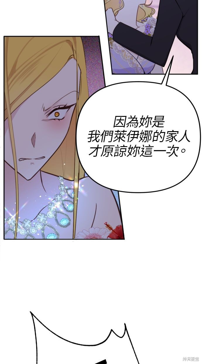备受宠爱的婚后生活漫画,第13话4图