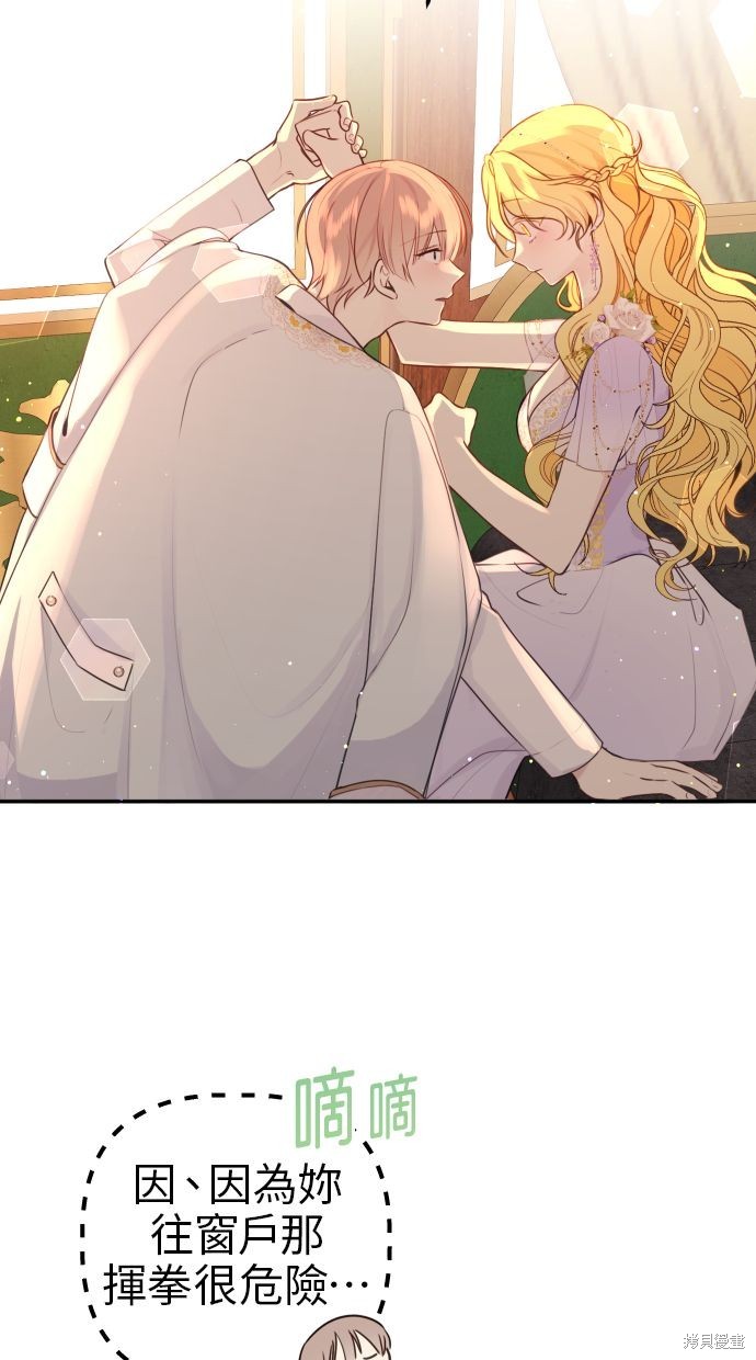 备受宠爱的婚后生活漫画,第12话5图