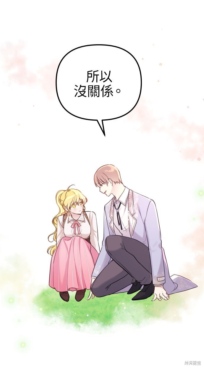 备受宠爱的婚后生活漫画,第11话3图