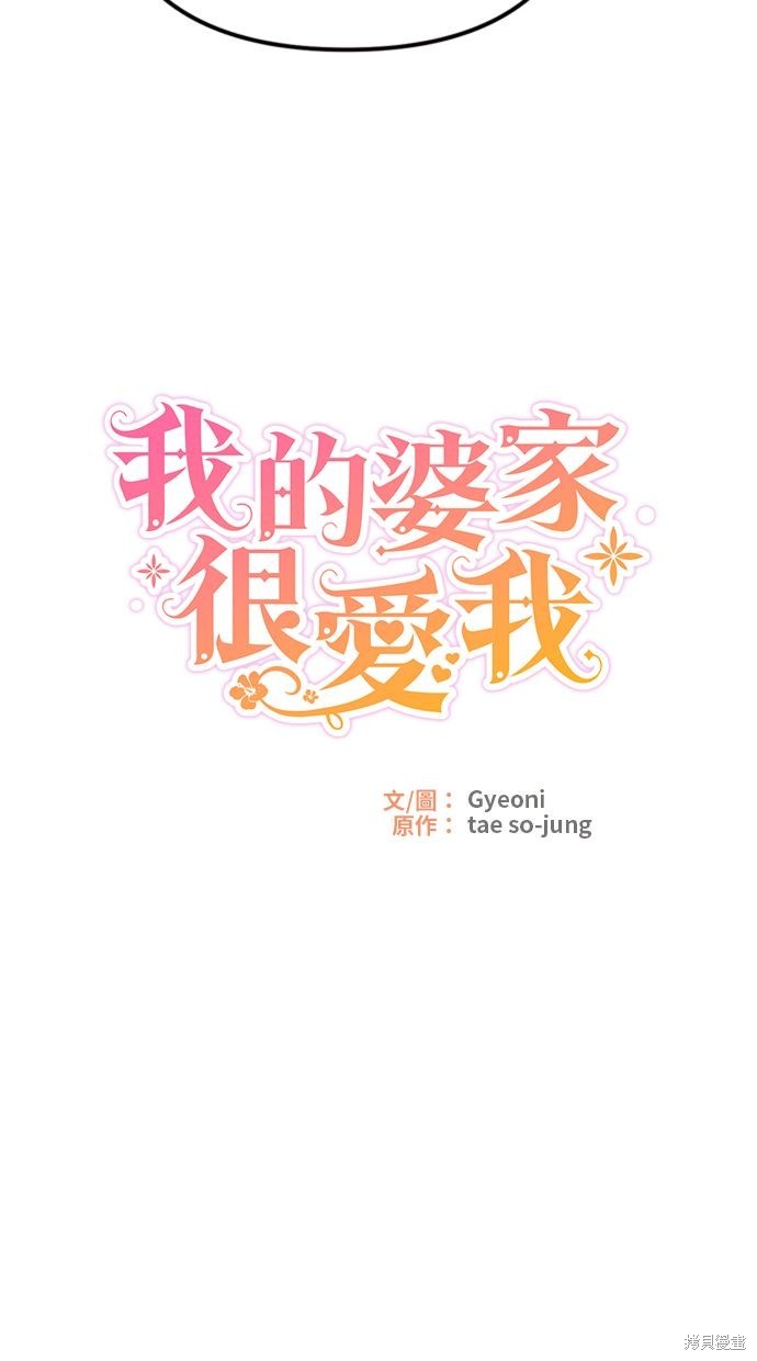 备受宠爱的婚后生活漫画,第13话3图