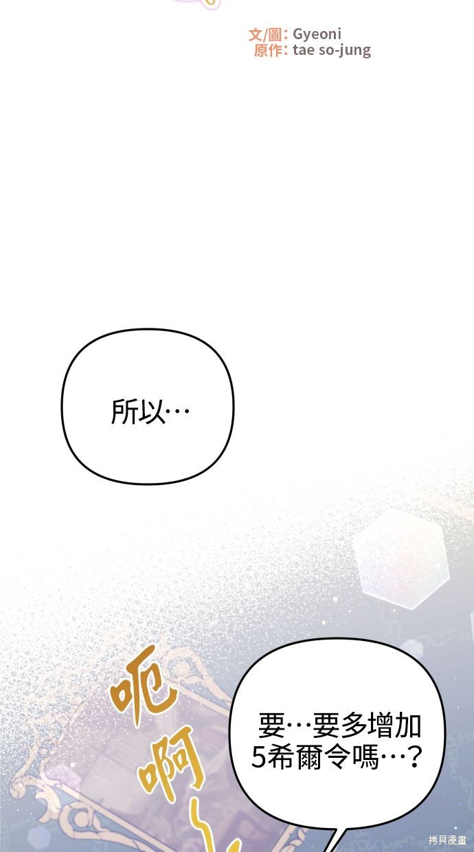 备受宠爱的婚后生活漫画,第28话3图