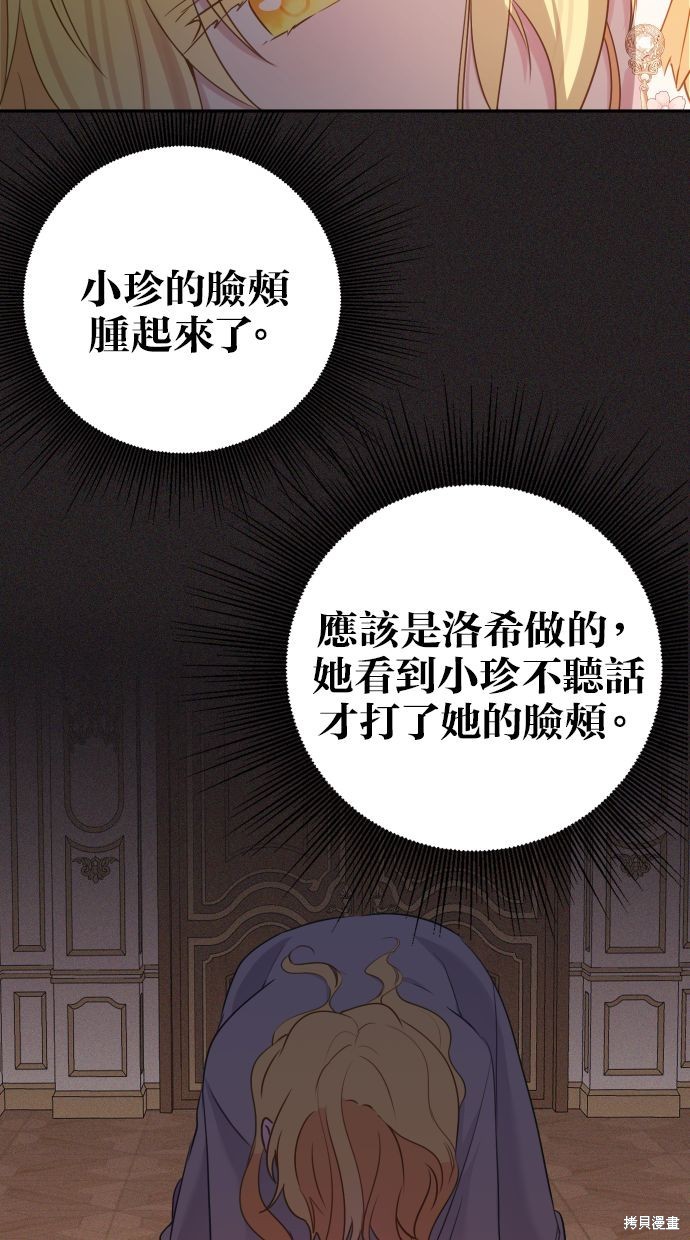 备受宠爱的婚后生活漫画,第11话2图