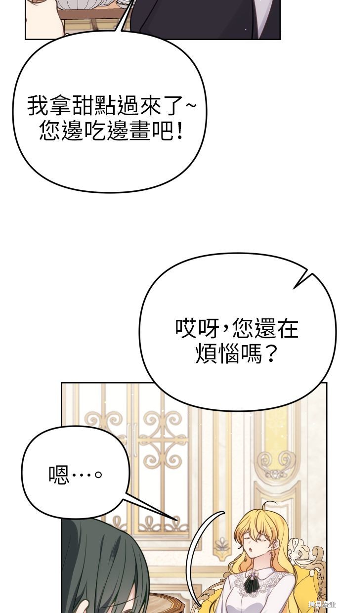 备受宠爱的婚后生活漫画,第35话5图