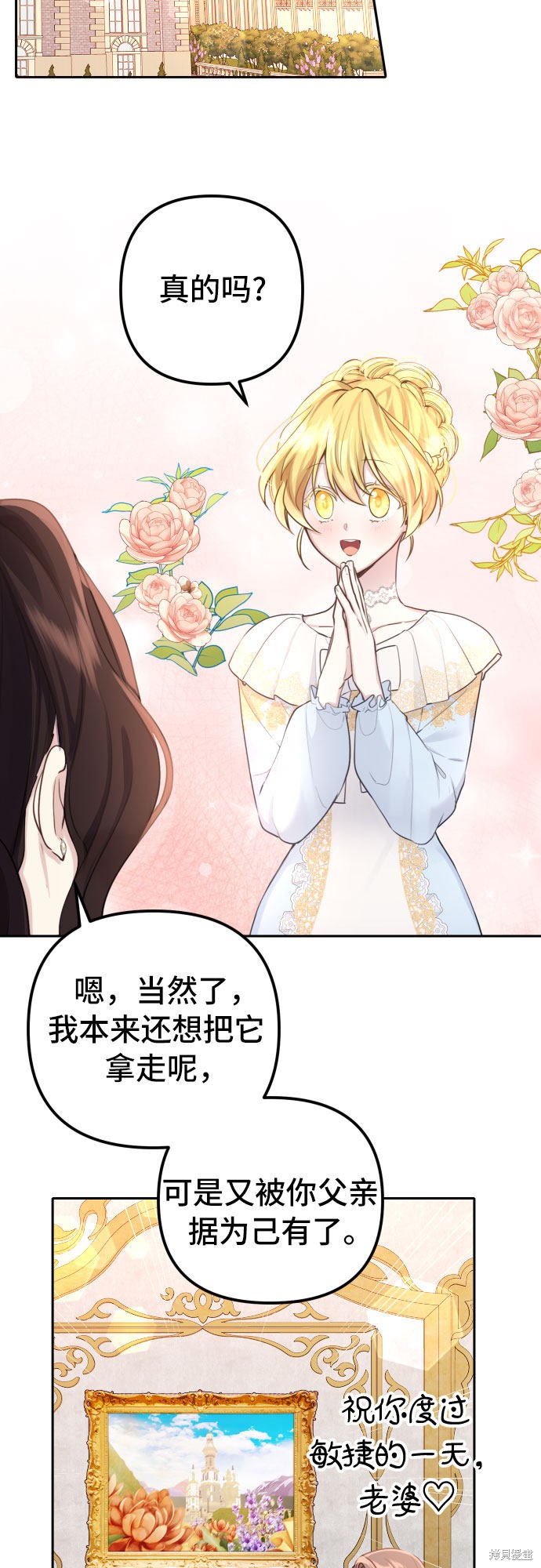 备受宠爱的婚后生活漫画,第9话5图
