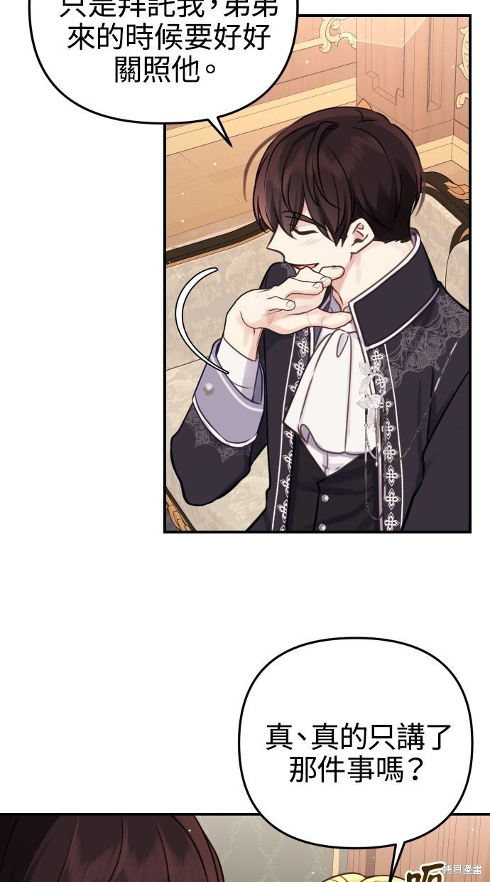 备受宠爱的婚后生活漫画,第27话3图