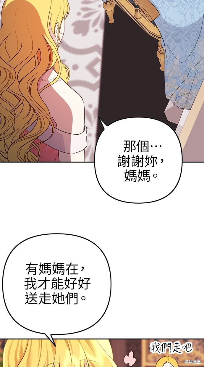 备受宠爱的婚后生活漫画,第10话2图