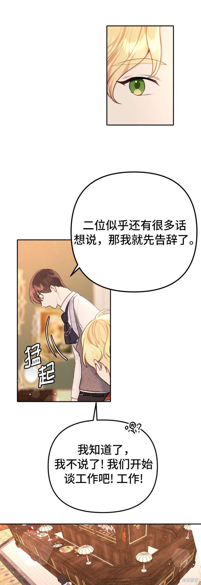 备受宠爱的婚后生活漫画,第9话1图