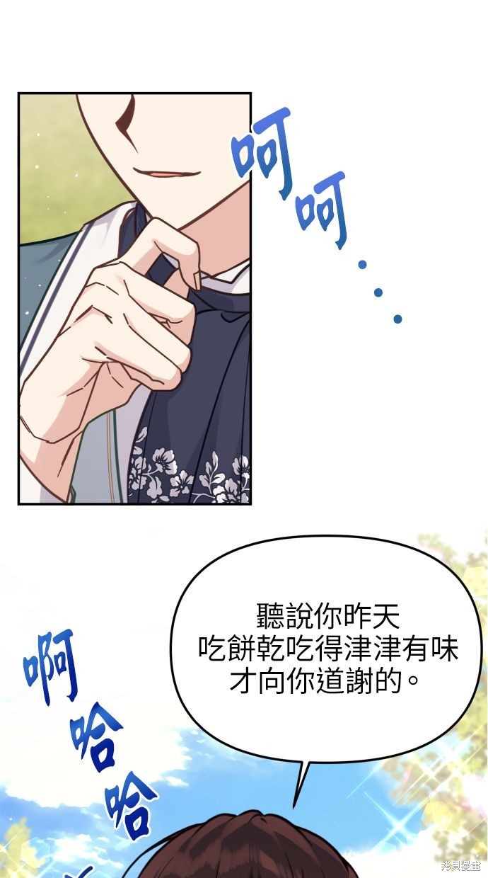备受宠爱的婚后生活漫画,第21话2图