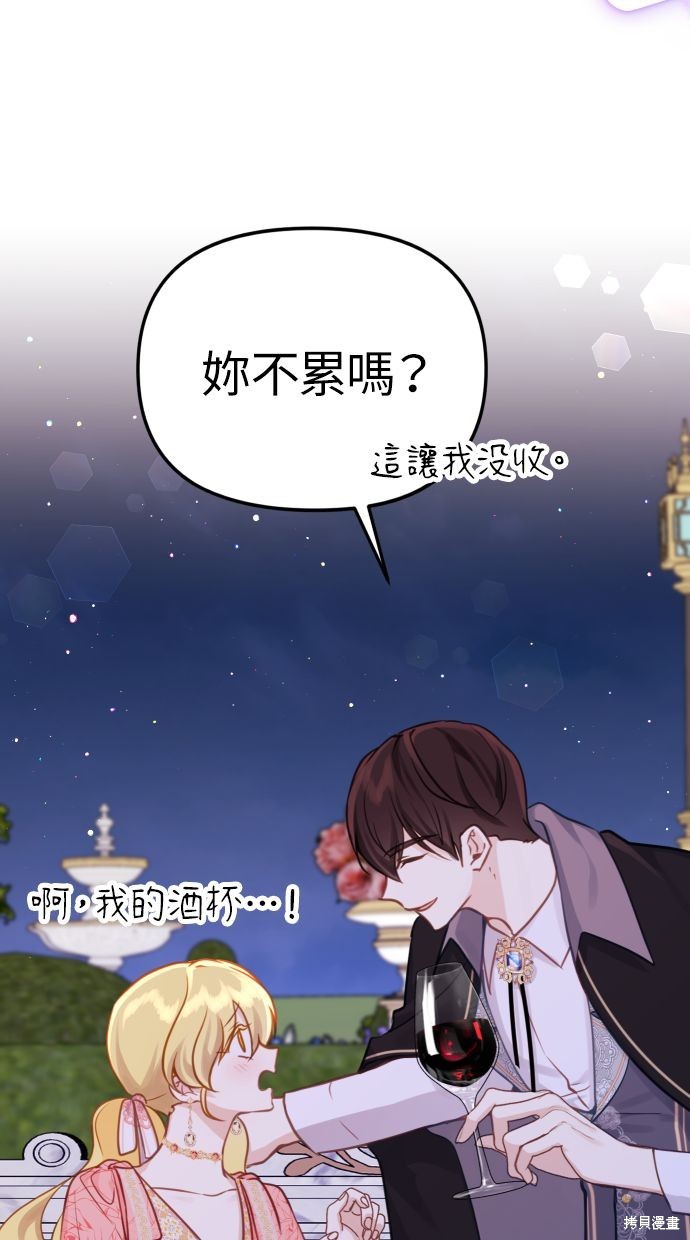 备受宠爱的婚后生活漫画,第21话2图