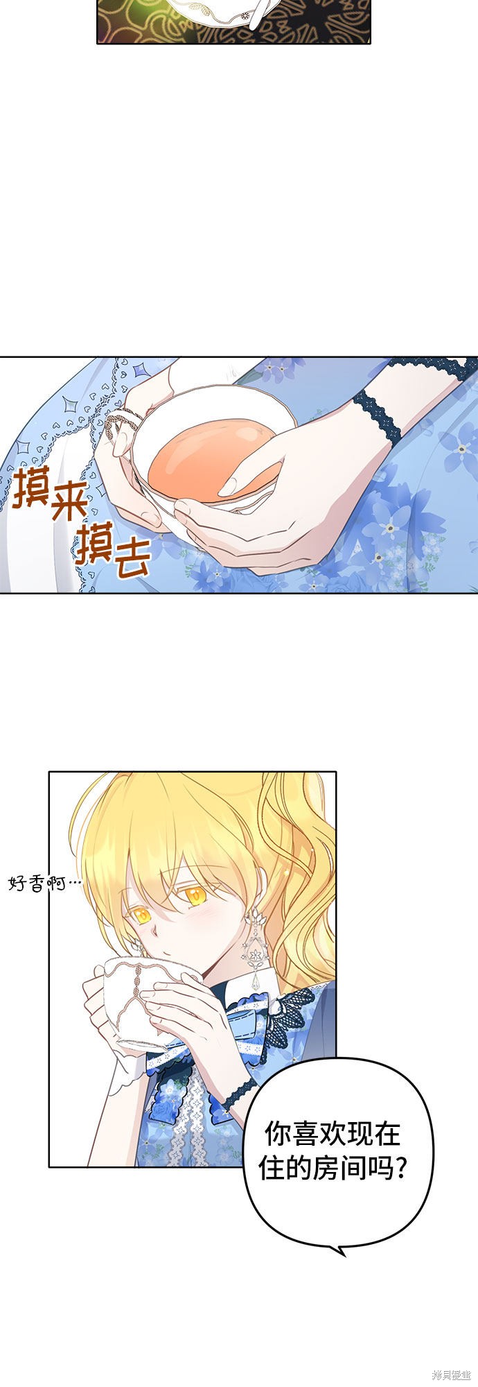 备受宠爱的婚后生活漫画,第5话4图