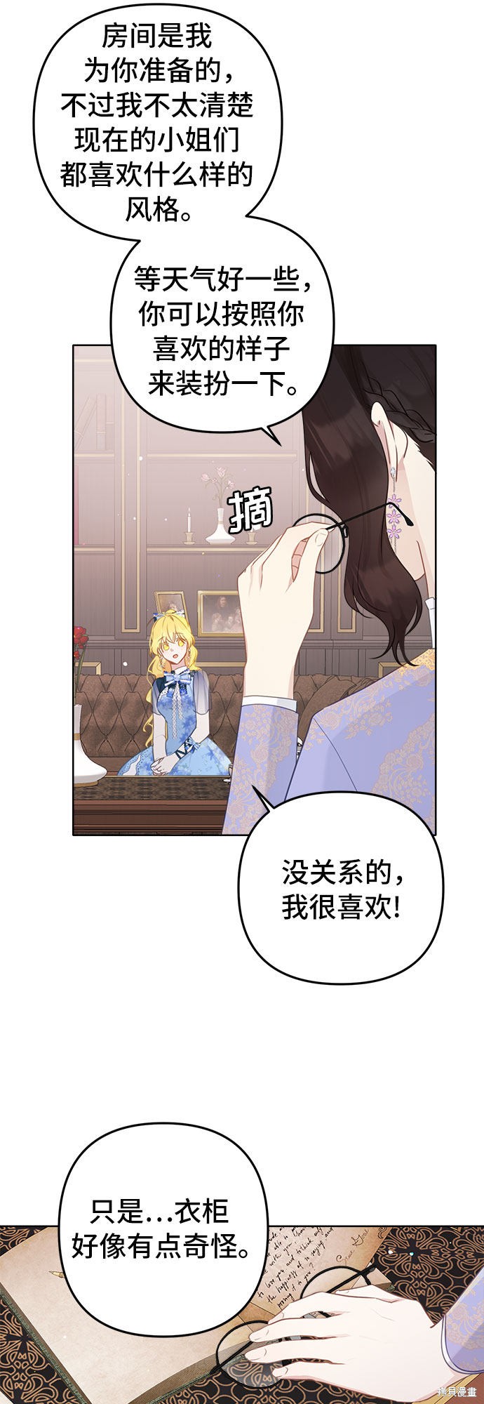 备受宠爱的婚后生活漫画,第5话5图