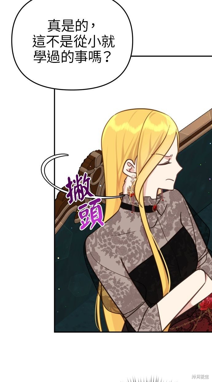 备受宠爱的婚后生活漫画,第24话1图