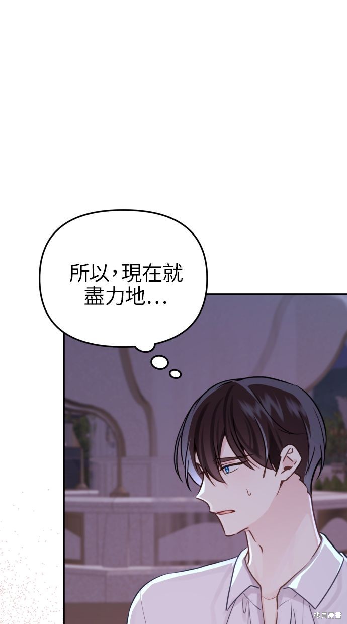 备受宠爱的婚后生活漫画,第15话5图