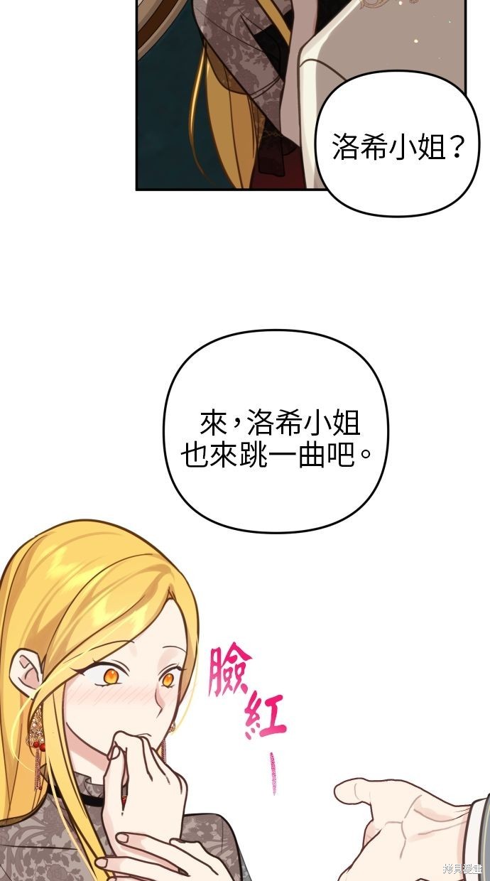 备受宠爱的婚后生活漫画,第24话4图