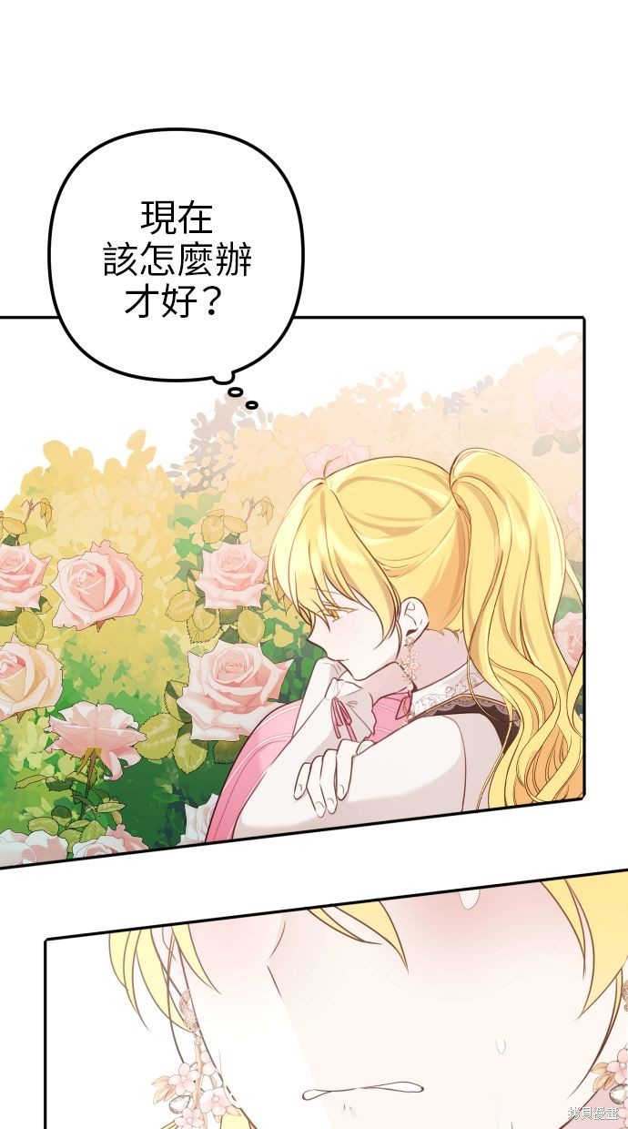 备受宠爱的婚后生活漫画,第11话4图