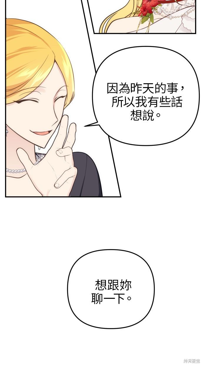 备受宠爱的婚后生活漫画,第31话5图