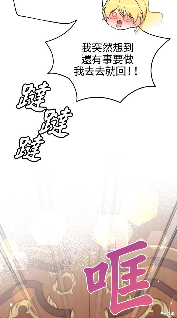 备受宠爱的婚后生活漫画,第27话2图