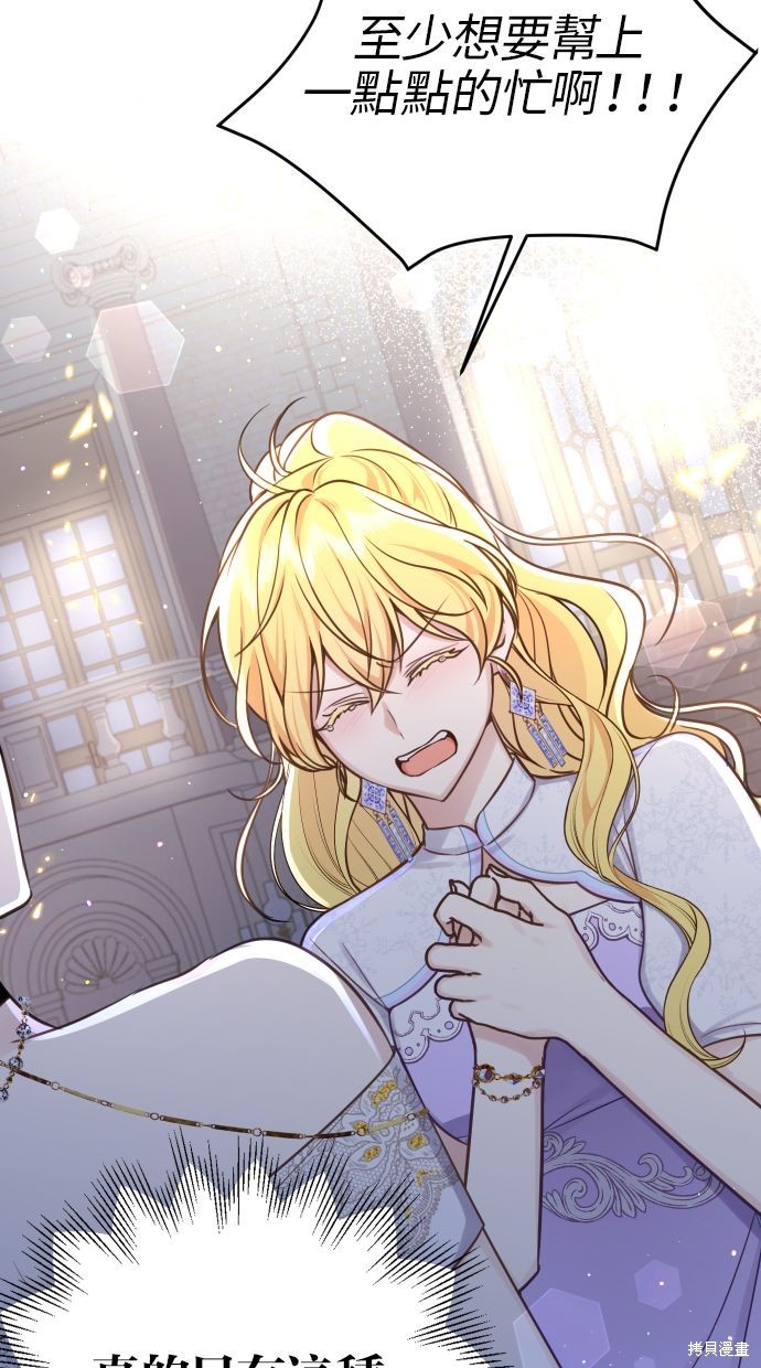 备受宠爱的婚后生活漫画,第29话3图