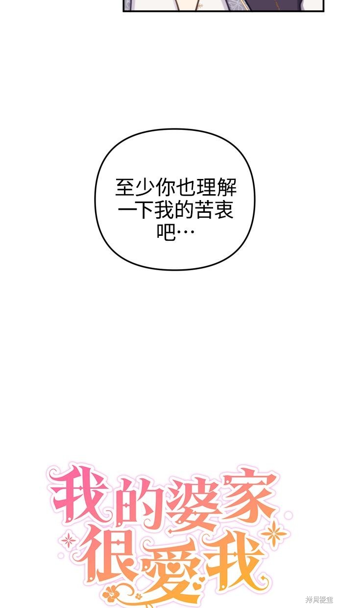 备受宠爱的婚后生活漫画,第28话2图