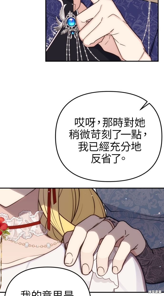 备受宠爱的婚后生活漫画,第31话5图