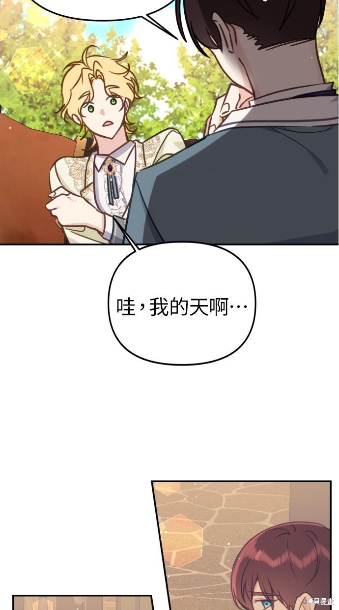 备受宠爱的婚后生活漫画,第21话4图