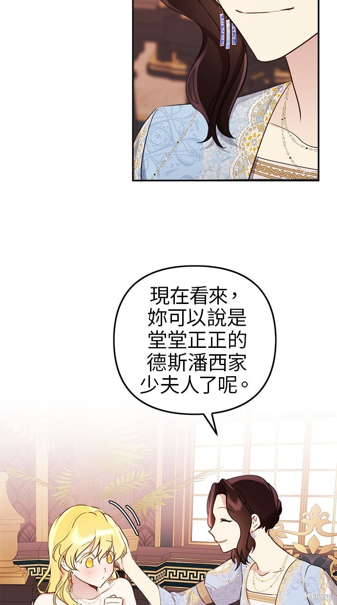 备受宠爱的婚后生活漫画,第10话4图