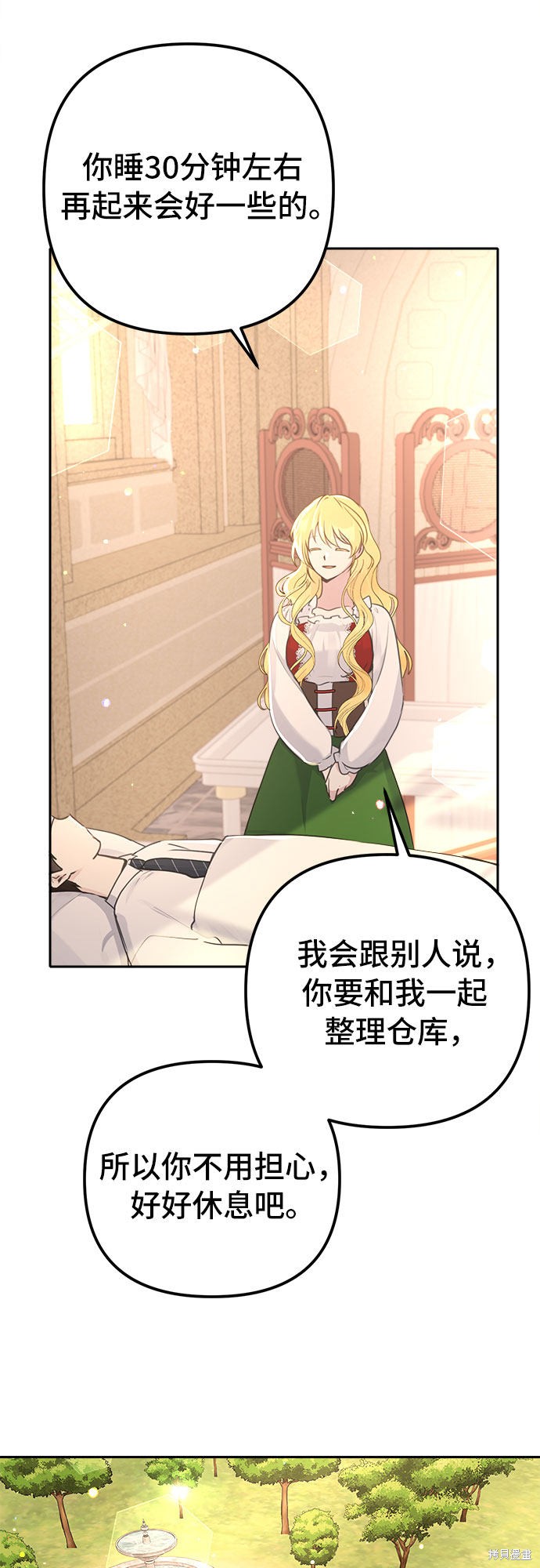 备受宠爱的婚后生活漫画,第7话3图