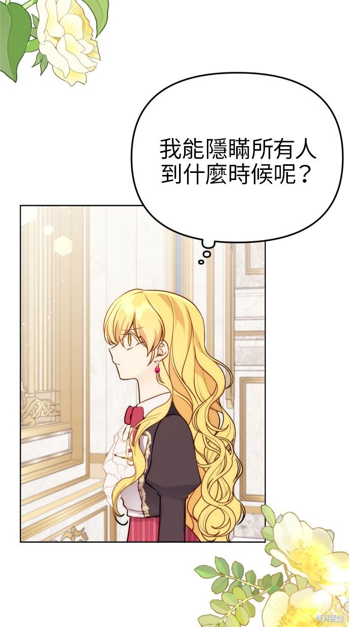 备受宠爱的婚后生活漫画,第35话1图
