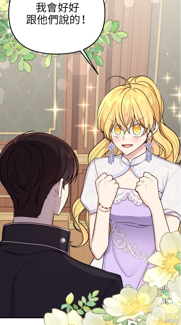 备受宠爱的婚后生活漫画,第29话2图