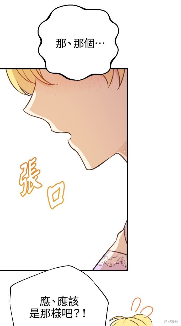 备受宠爱的婚后生活漫画,第27话1图