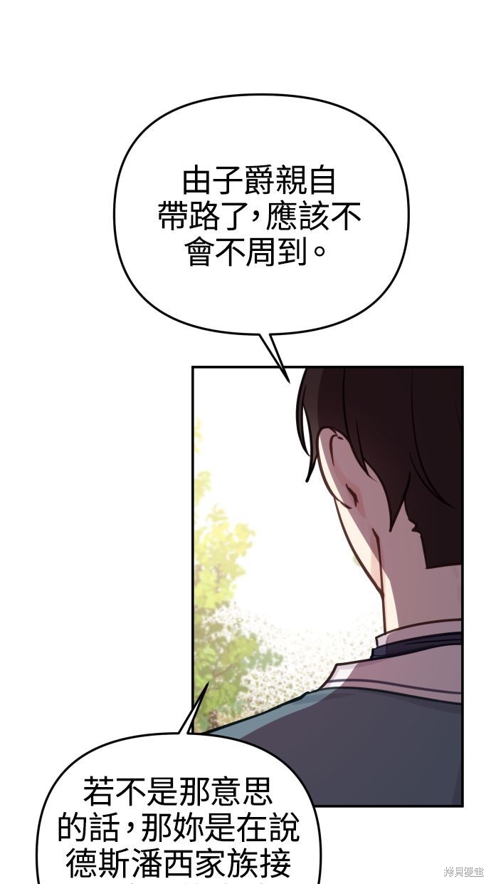 备受宠爱的婚后生活漫画,第23话4图