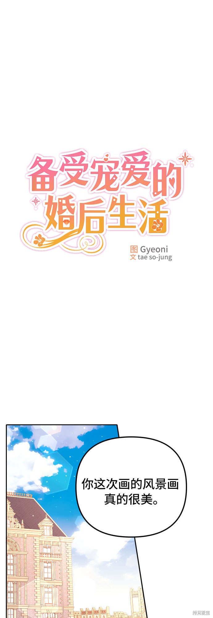 备受宠爱的婚后生活漫画,第9话4图